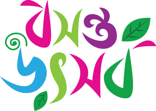 Spring Festival and Basanta Utsab Bengali typography design