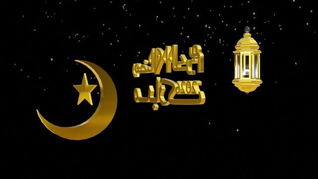 Ramadan Mubarak 2026 golden crescent, star and lantern rotation animation on black background۔
while small golden stars fall from above.