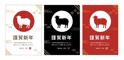 未年_2027年賀状_令和九年_謹賀新年_日の丸_松竹梅_白黒紅セット_縦向き