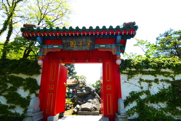 百合が原公園の瀋芳園