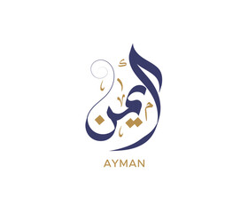 Arabic Calligraphy Name Ayman in Blue and Gold Colors © Iram