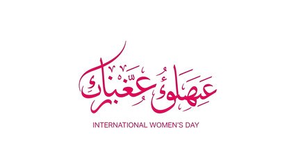 A pink Arabic calligraphy celebrates International Women's Day