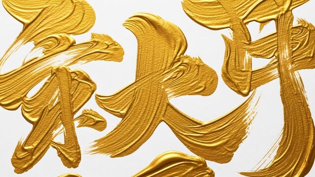 Golden chinese calligraphy art