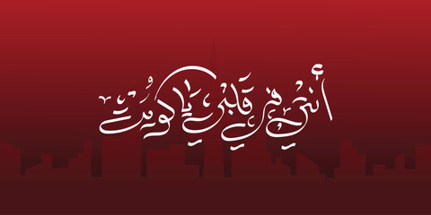 Arabic calligraphy for patriotic quote. used as a slogan for national day and independence days 