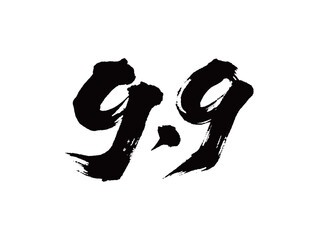 9.9矢量书法手写毛笔字
