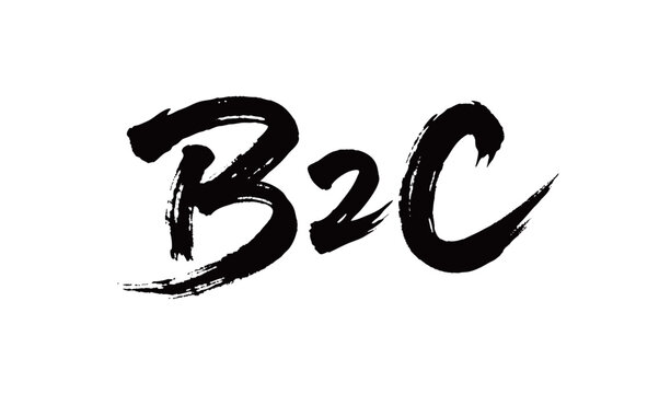 B2C矢量书法手写毛笔字
