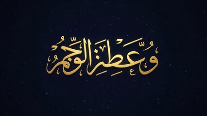 Gold arabic calligraphy page page page page on dark blue background