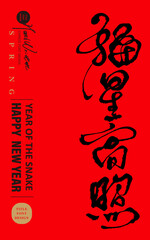 New Year's greetings "Ri Jin Dou", Chinese numeral font design, Spring Festival couplet design. © Claire