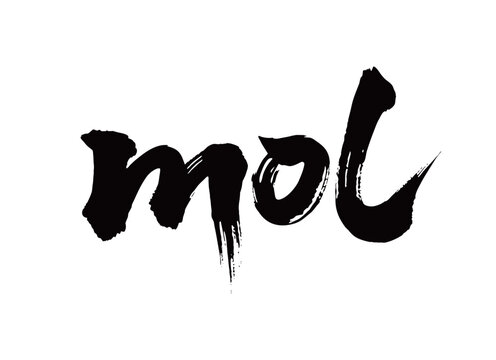 mol矢量书法手写毛笔字
