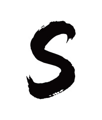 S矢量书法手写毛笔字
