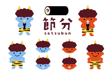 節分の赤鬼と青鬼のかわいいイラストセット 恵方巻きを持つ子ども向け日本行事キャラクター素材