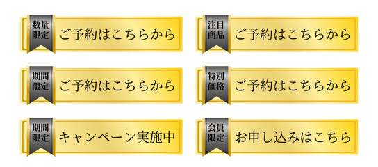 Obraz premium 数量限定・注目商品・期間限定・特別価格・会員限定とキャンペーン表記を組み合わせた多用途ナビボタンセット