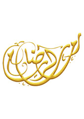 Golden Leaf style Ramadan Kareem Arabic calligraphy, 3D embossed gold texture