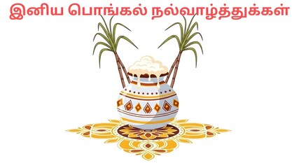 Happy Pongal Celebration Greeting: Traditional Pot, Sugarcane, and Kolam Design