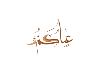 A stunning piece of Arabic calligraphy on a black background