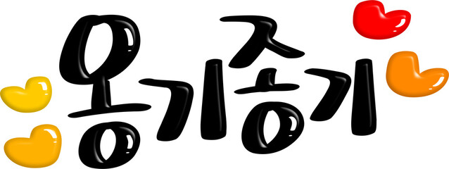 옹기종기
