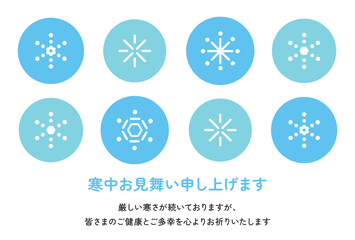 雪の結晶の寒中見舞い　シンプル　横　かわいい　イラスト