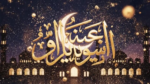 Golden ornate Arabic script with a crescent moon and glittering particles over dark mosque silhouettes