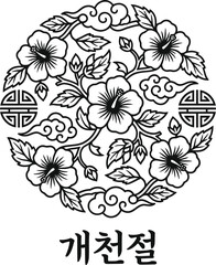 Hibiscus flower pattern for South Korean Gaecheonjeol celebration vector