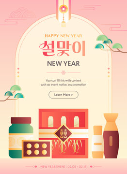 Seollal promotion banner for filial piety gifts featuring red ginseng, health supplements, and pine trees. (Translation: Lunar new year, good fortune)