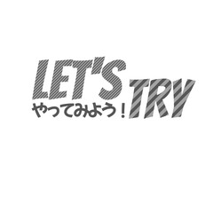 学校プリント素材｜LET&rsquo;S TRY