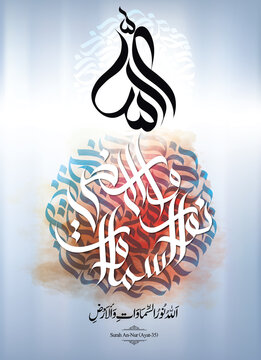 Arabic calligraphy art: اَللّٰهُ نُوْرُ السَّمٰوٰتِ وَ الْاَرْضِؕ in English Allahu noor us samawat wal arz 