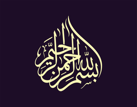 Elegant Bismillahir Rahmanir Rahim Urdu Calligraphy Art Design