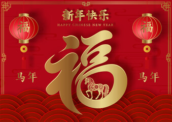 A luxury Celebrate poster of Chinese New Year with a golden Chinese text and horse design on wave pattern in paper cut style and red background. Chinese letters is meaning Happy Chinese new year