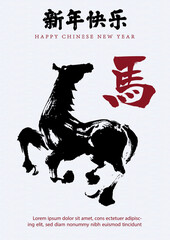 Chinese New Year greeting card with a horse in Chinese brush style, wording of event and example texts on white paper pattern background. Chinese letters is meaning Happy Chinese new year and year