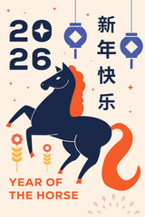 chinese new year 2026 year of the horse poster illustration
