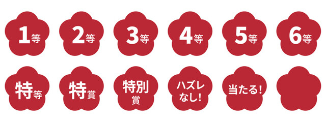 梅のイラストマークのセット　「1等」「2等」「3等」「当たる！」などの文字入り　背景透過　赤
