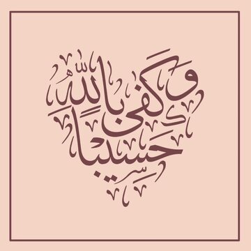 Elegant Arabic Calligraphy Animation Of Wa Kafa Billahi Hasiba