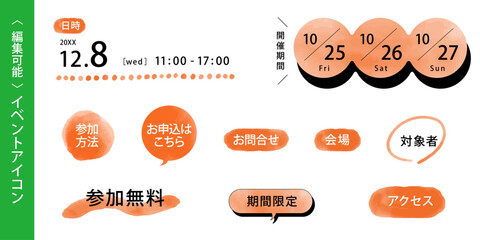 イベント告知に便利なアイコン＜フォント・テキスト変更OK＞_水彩(あわい朱色）｜Event Icons