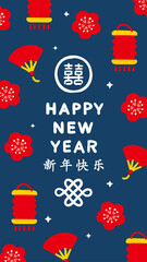 Chinese New Year Banner with Lantern,Fan,Double Happiness and Traditional Chinese Knot &ndash; Vertical Design in Navy Blue