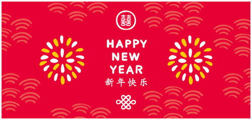 Chinese New Year Banner with Fireworks,Double Happiness and Traditional Chinese Knot &ndash; Horizontal Layout in Red