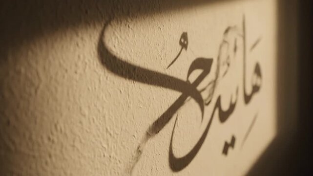 Arabic Calligraphy Shadow Play on Textured Wall During Golden Hour Light