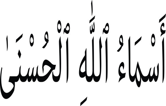 Asmaul Husna Arabic Calligraphy Black and White Vector Illustration