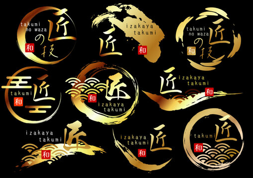 筆タッチ和風ロゴマークセット