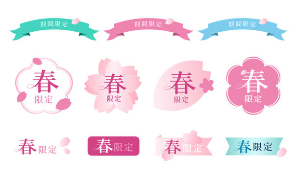 チェリーブロッサムピンクとミントグリーンの3色展開、「春限定」の文字入り桜型フレームと「期間限定」リボンの販促バナーセット｜舞い散る花びらの装飾と「期間限定」の白文字が入ったウェーブ型リボン