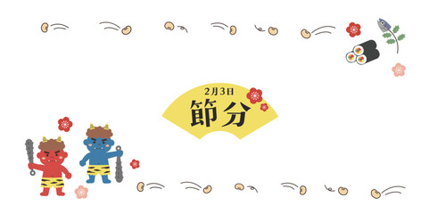 節分のイラスト　バナー　背景　2月