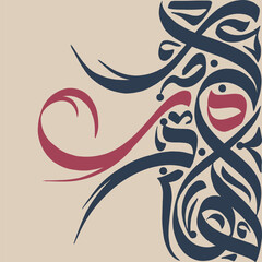 Ornate dark blue abstract Arabic calligraphy with a bold red accent on a soft beige background.