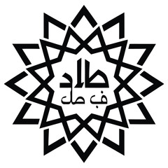 islamic geometry eid vector on white background