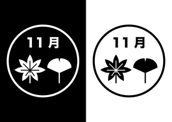 11月の白黒アイコンイラスト(紅葉とイチョウの葉）