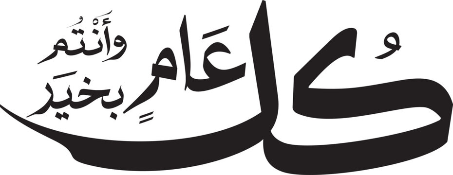 English Title: Arabic Calligraphy "Kul Am Wa Antum BiKhair" Greeting for Islamic Holidays.