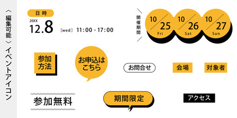 イベント告知に便利なアイコン＜フォント・テキスト変更OK＞_使いやすいオレンジ