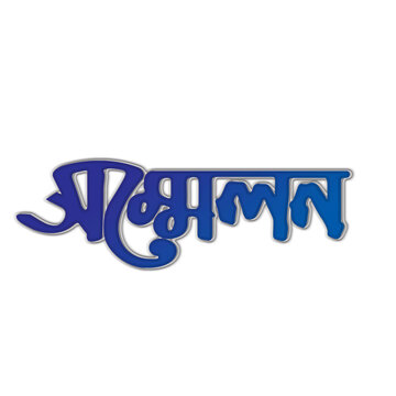 Conferance Sommelon Bangla Typography and Calligraphy 