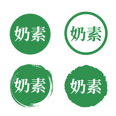 Taiwanese vegetarian, dairy, egg, and plant-based food categories - Chinese round sticker icon