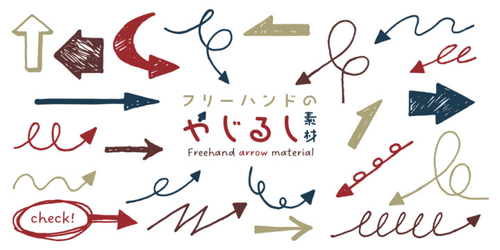 フリーハンドで描いた矢印素材