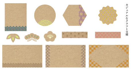 カジュアルなクラフト紙文様のあしらいセット