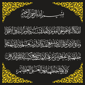 Aytal Kursi Arabic Calligraphy Vector, Islamic Religious Art, Quran Verse Design